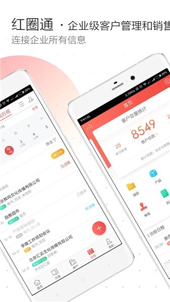 红圈通app