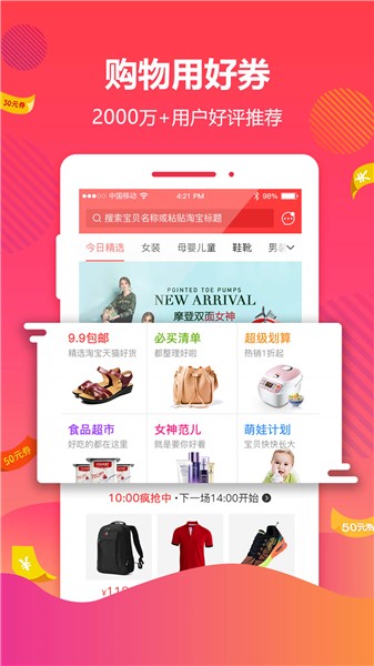 好券app官方下载