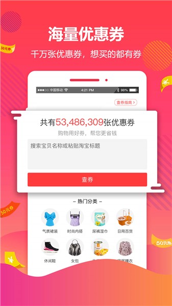 好券app官方下载