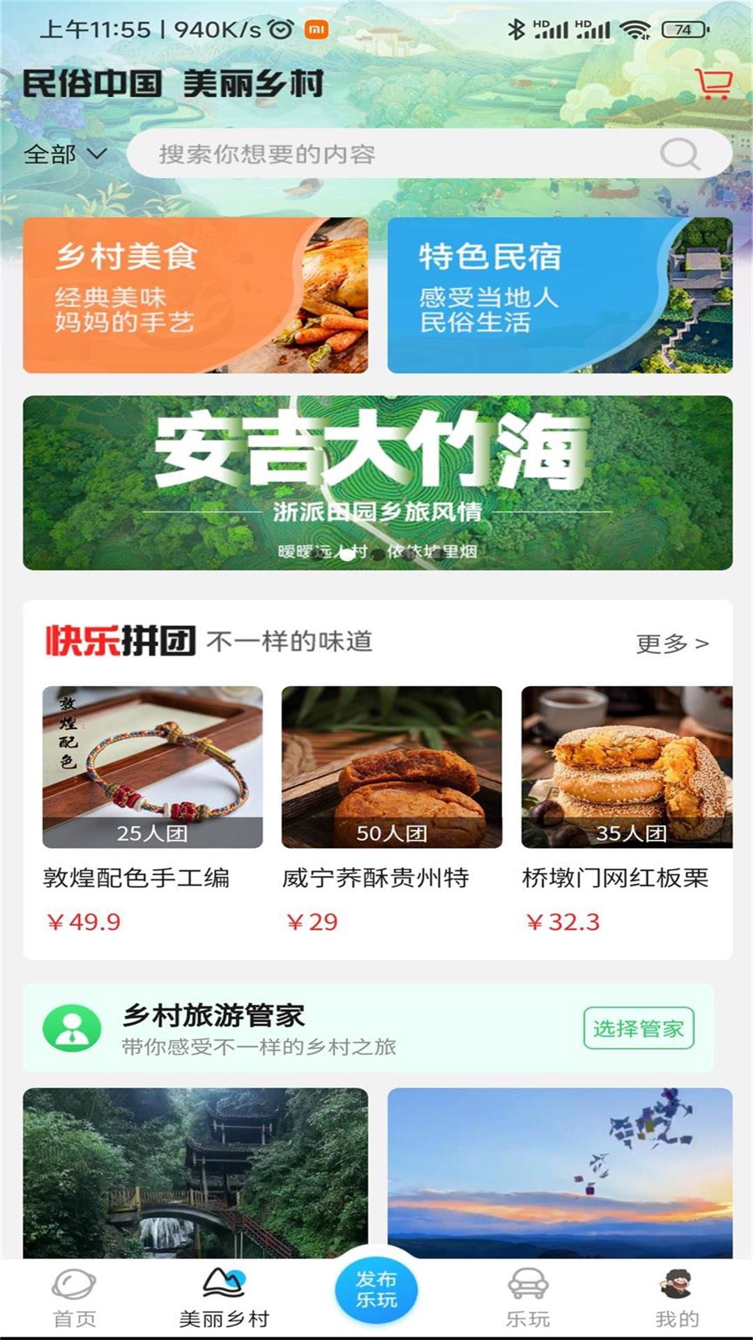 春辉乐玩