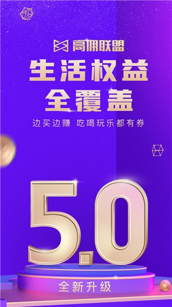 高佣联盟下载app最新版