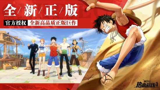 航海王热血航线安卓版手游下载