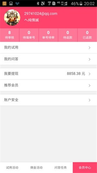 第一试用网app下载最新