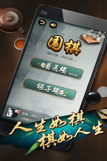 元游围棋最新版