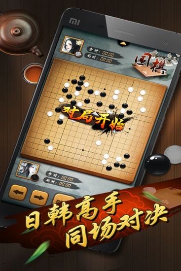 元游围棋最新版