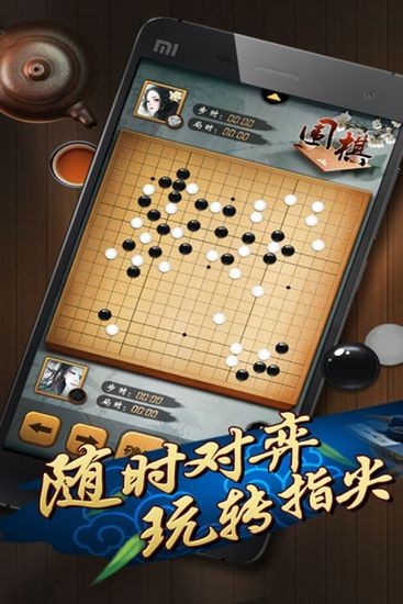元游围棋最新版