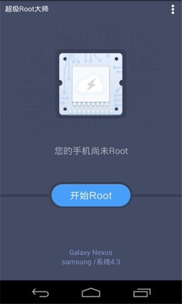 超级root大师官方版下载