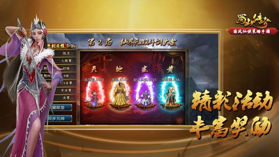 蜀山传奇手游最新版本