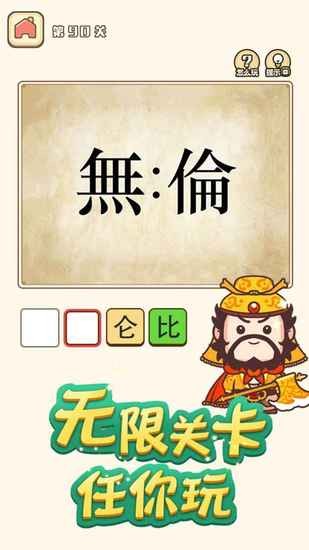 成语奥力给游戏