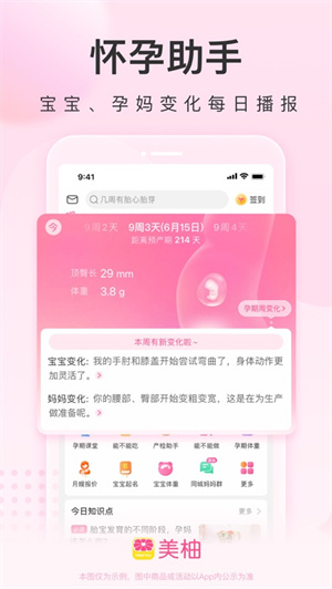 美柚孕期app下载安装2023新版