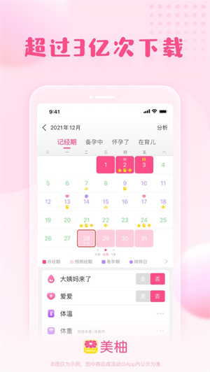 美柚孕期app下载安装2023新版