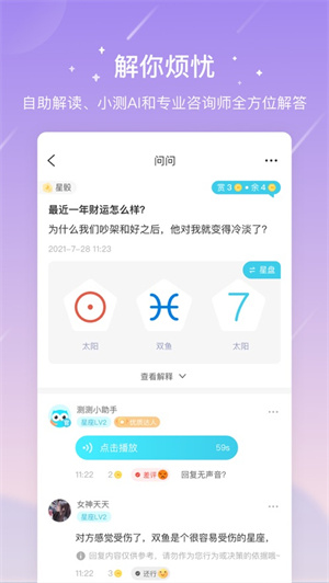 测测星座下载2023最新版