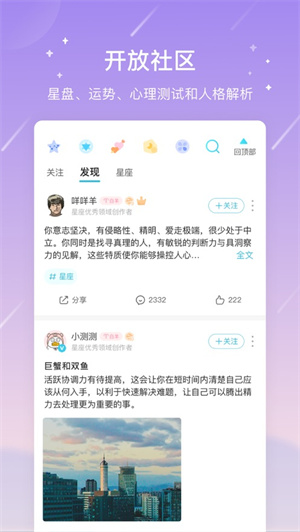 测测星座下载2023最新版