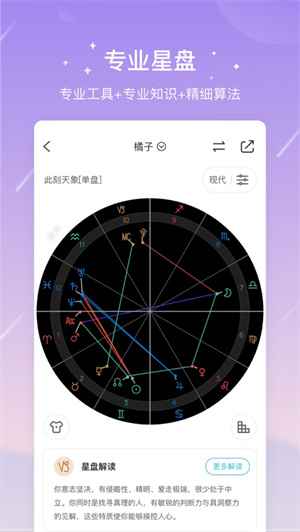 测测星座下载2023最新版