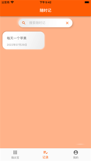 指尖宝APP下载2023安卓新版