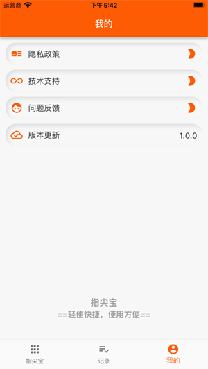 指尖宝APP下载2023安卓新版