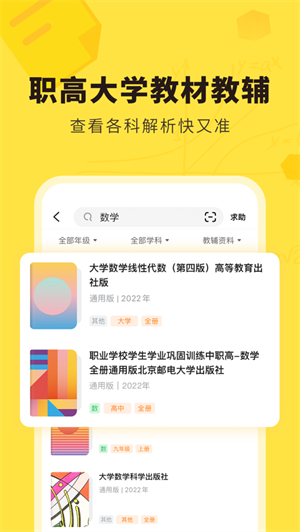 快对作业APP手机下载最新版