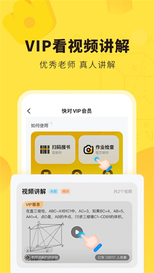 快对作业APP手机下载最新版