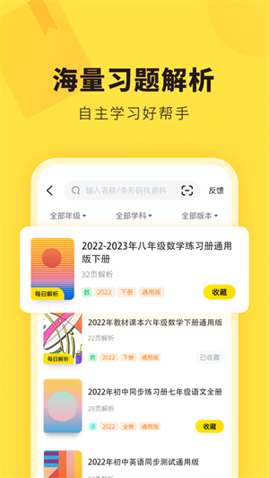 快对作业APP手机下载最新版