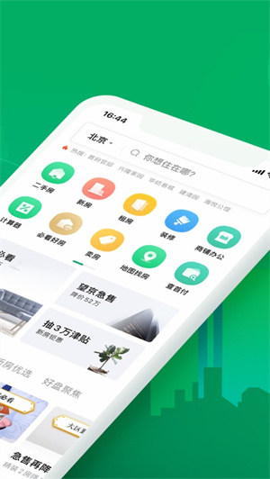 链家二手房APP下载2023ios版