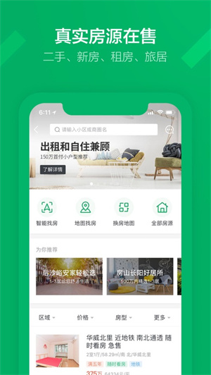 链家二手房APP下载2023ios版