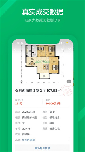 链家二手房APP下载2023ios版