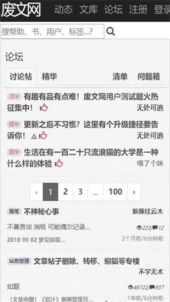 废文网app下载