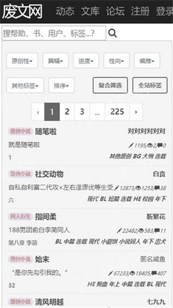 废文网app下载