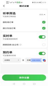首邀出行