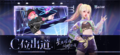 舞动星闪耀2023手游ios最新下载