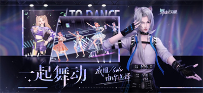 舞动星闪耀2023手游ios最新下载