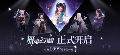 舞动星闪耀2023手游ios最新下载