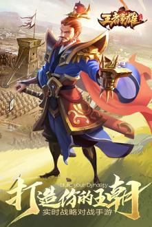 王者争雄无限金币安卓版