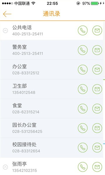 园园通app