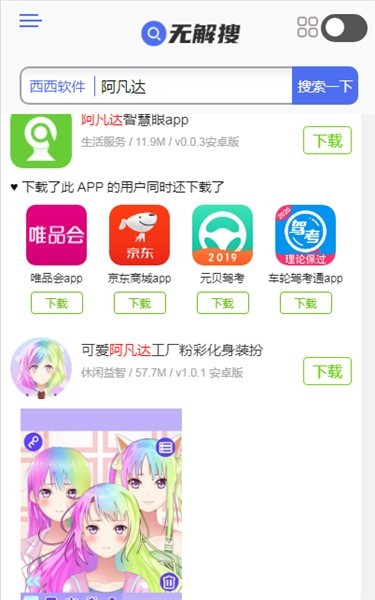 无解搜app