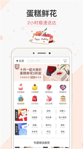 生日管家app下载手机