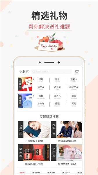 生日管家app