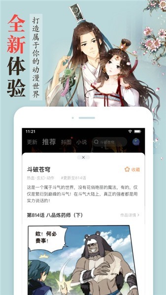 漫画码app