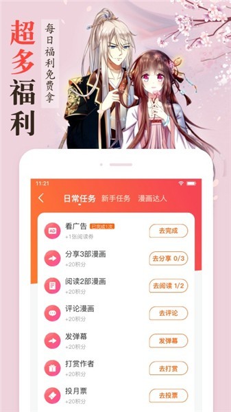 漫画码app