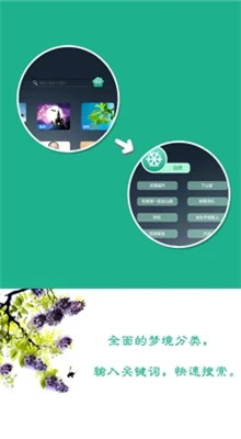 周公解梦手机版