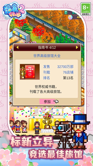 温泉物语2下载ios最新版