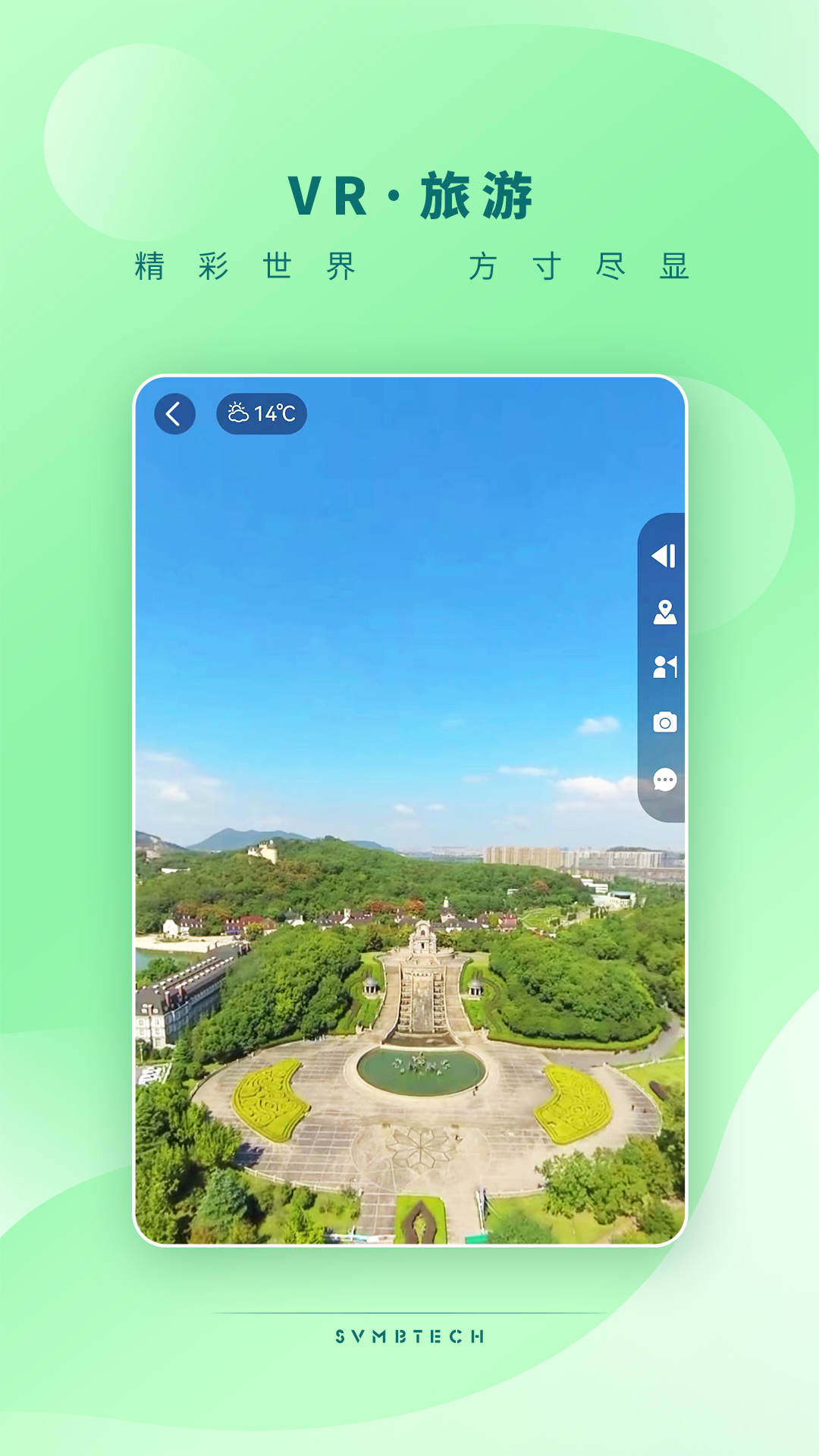 任旅视界虚拟旅游社交