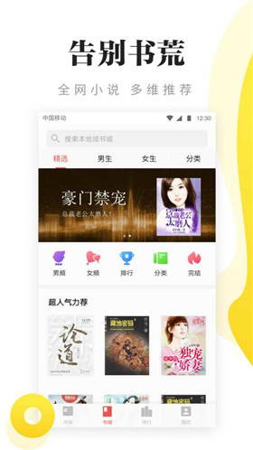 连阅免费小说下载