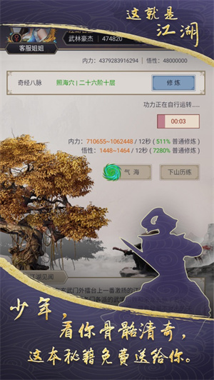 这就是江湖游戏2023最新版下载安装