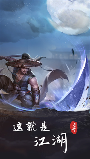 这就是江湖游戏2023最新版下载安装