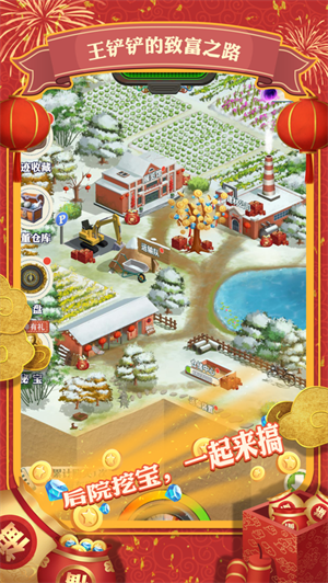 王铲铲的致富之路免广告2023下载安装