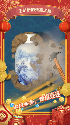 王铲铲的致富之路免广告2023下载安装