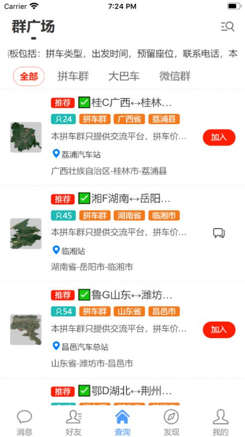 拼车之家