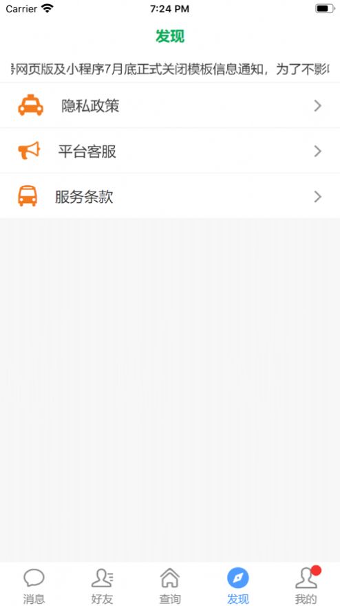 拼车之家