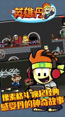 英雄丹免费版正版